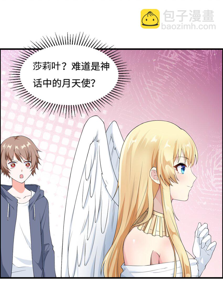 《候补圣女》2 神界“洽谈” 第19页
