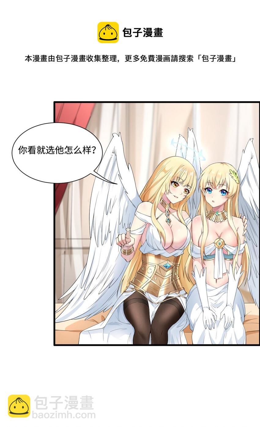 《候补圣女》2 神界“洽谈” 第20页