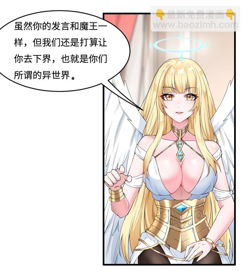 《候补圣女》2 神界“洽谈” 第26页