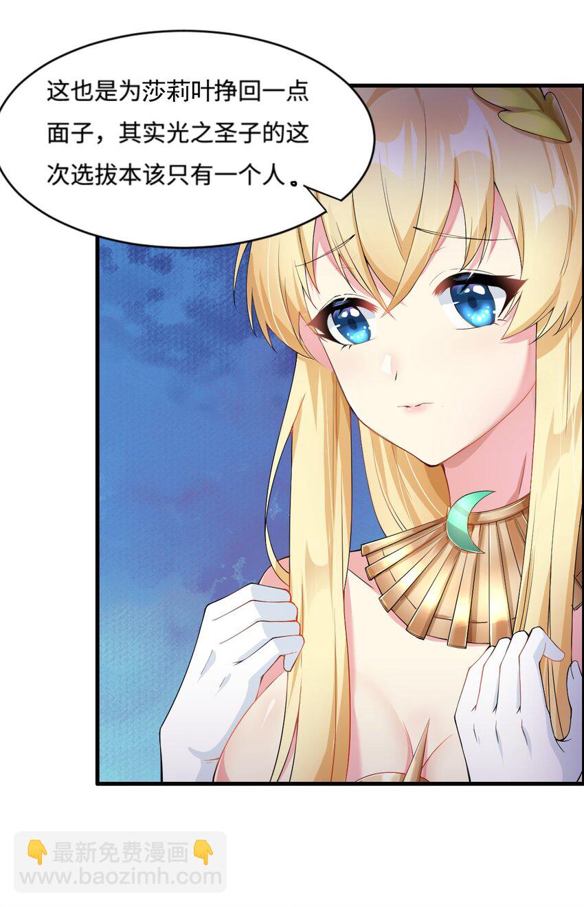 《候补圣女》2 神界“洽谈” 第28页