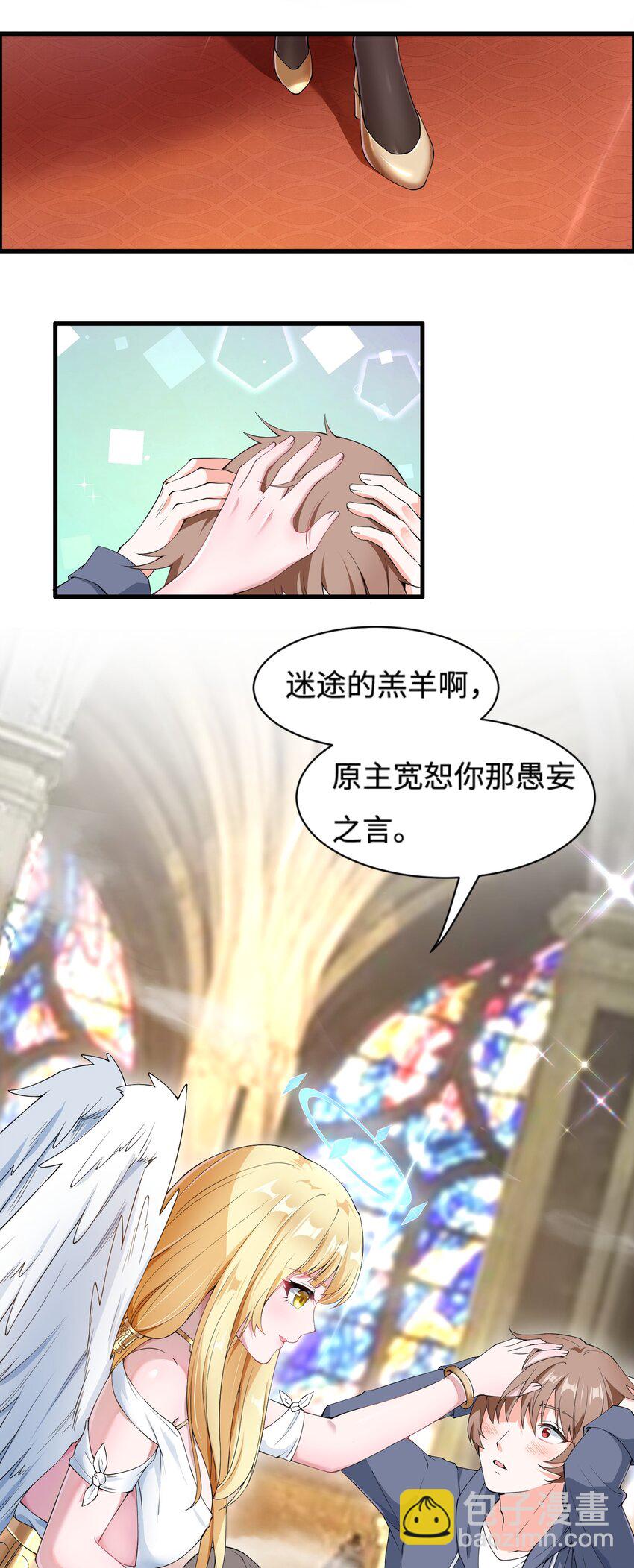《候补圣女》2 神界“洽谈” 第2页