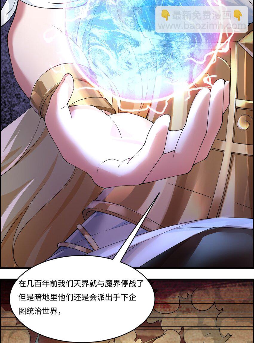 《候补圣女》2 神界“洽谈” 第30页