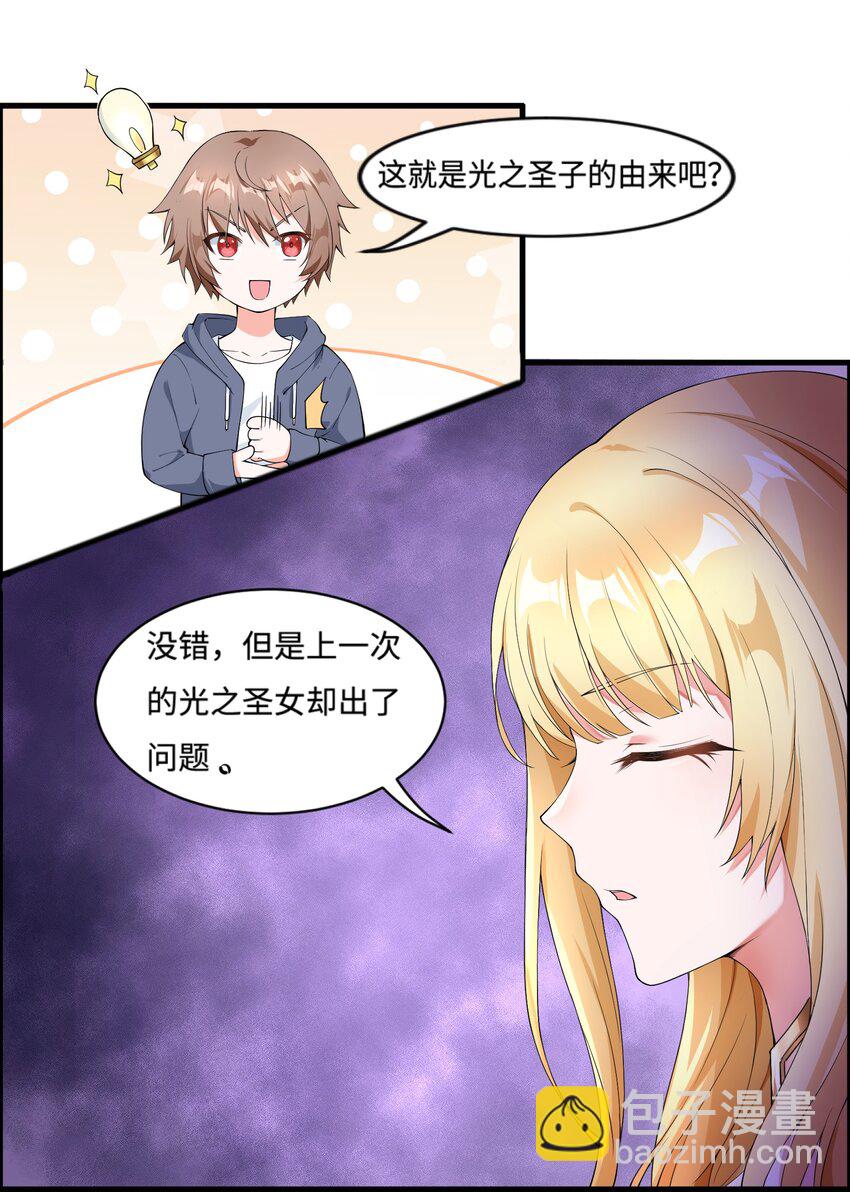 《候补圣女》2 神界“洽谈” 第32页