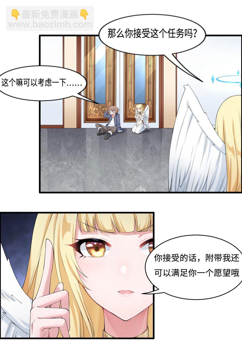 《候补圣女》2 神界“洽谈” 第36页
