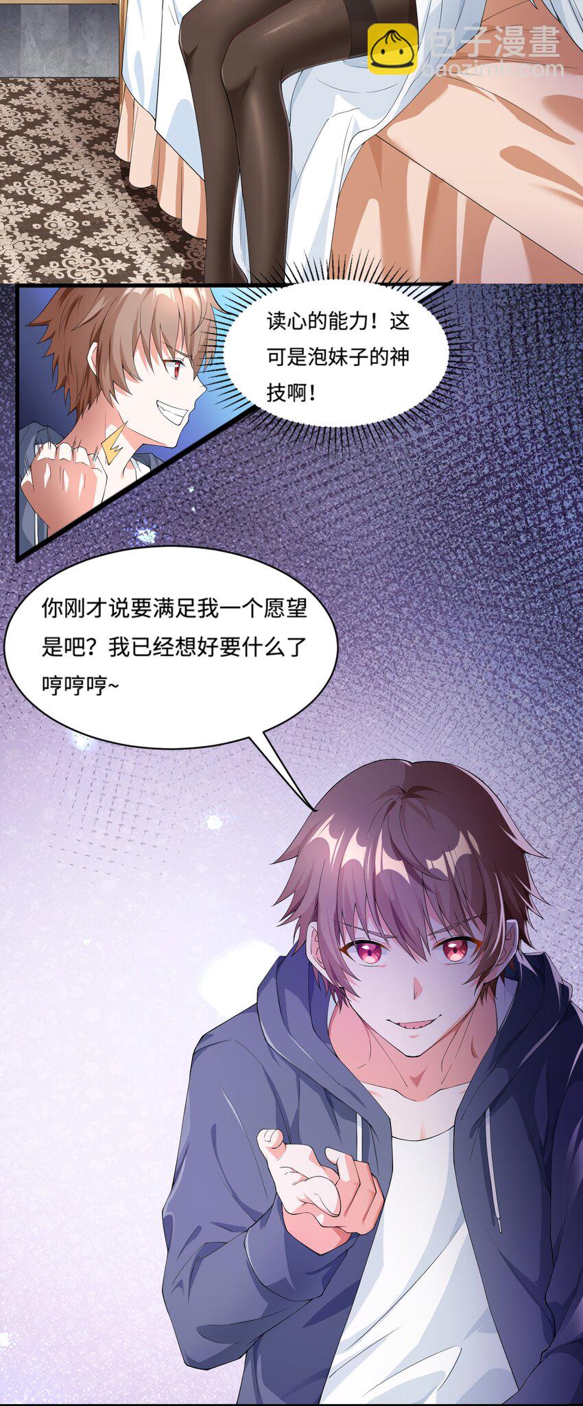 《候补圣女》2 神界“洽谈” 第38页