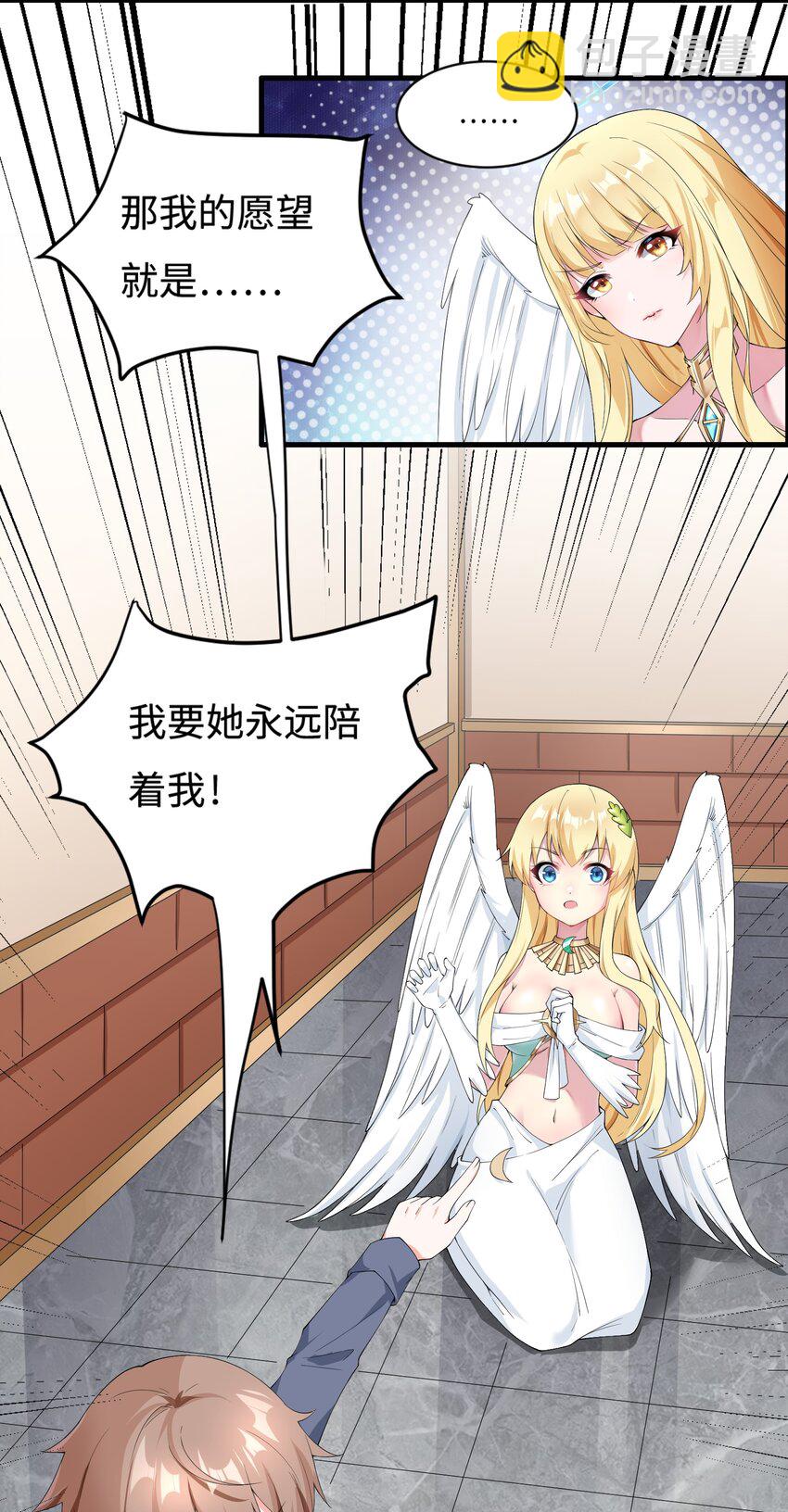 《候补圣女》2 神界“洽谈” 第39页