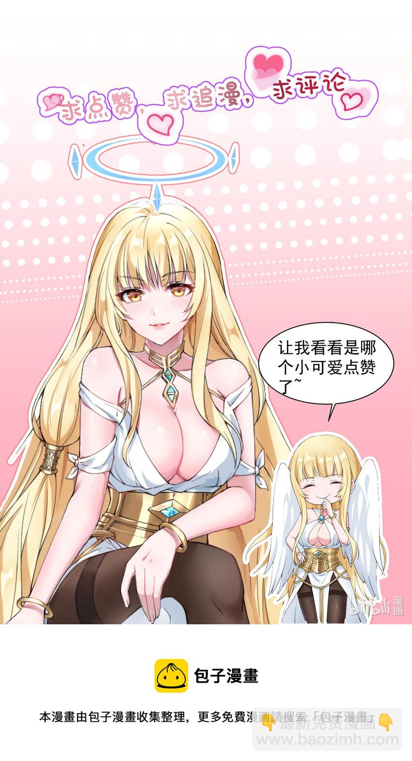 《候补圣女》2 神界“洽谈” 第42页