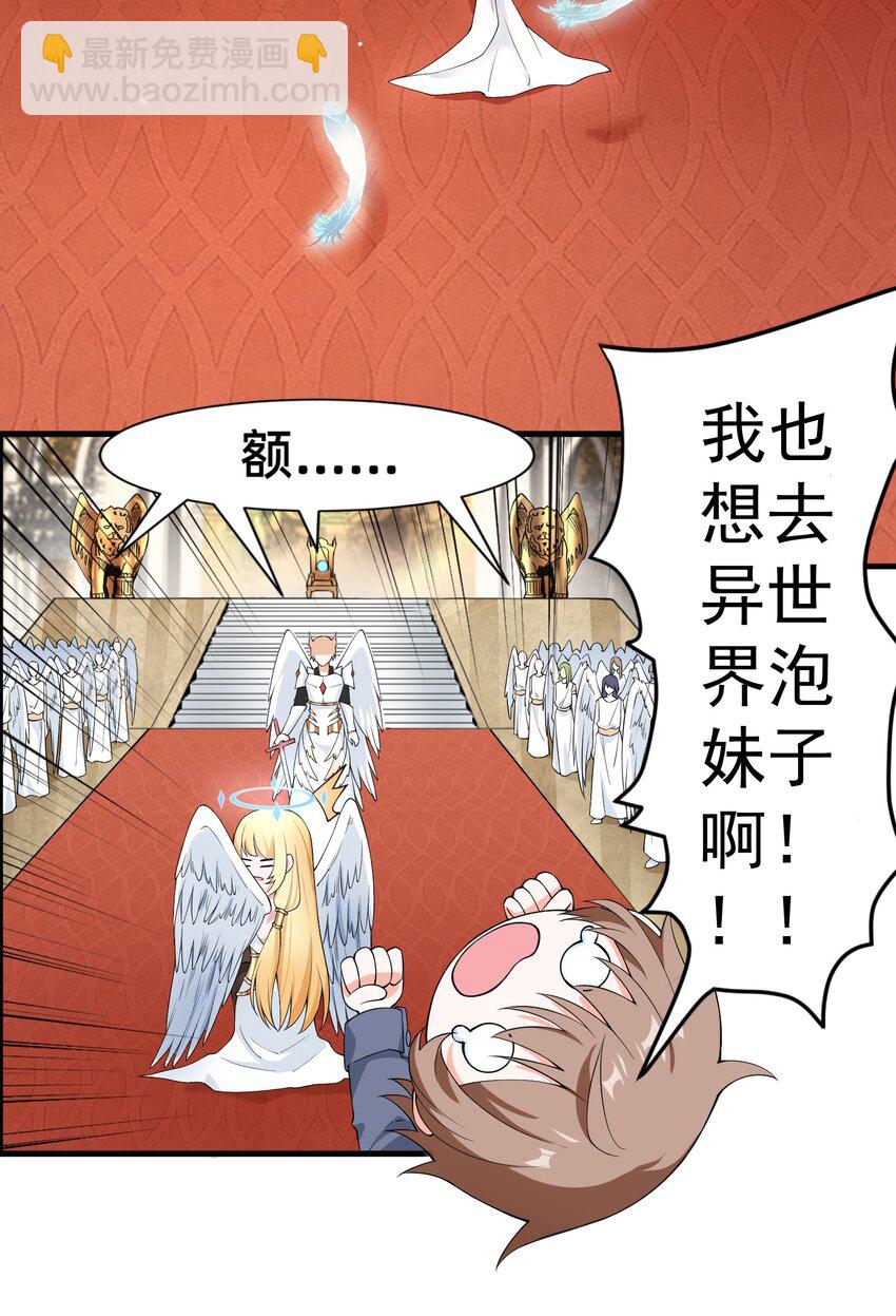 《候补圣女》2 神界“洽谈” 第5页