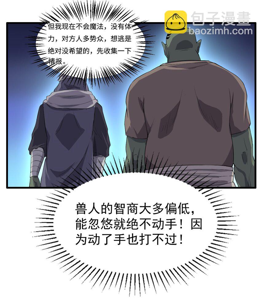 《候补圣女》5 认"兽"做父 第17页