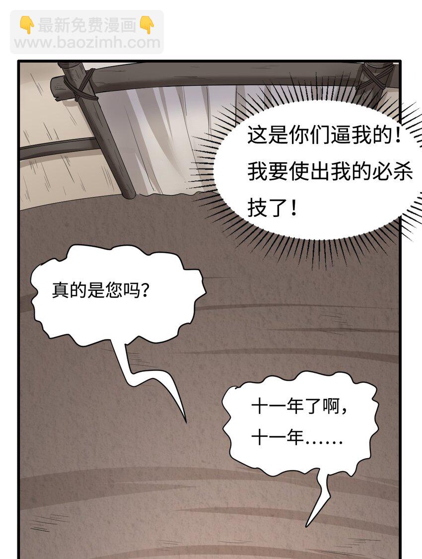 《候补圣女》5 认"兽"做父 第42页