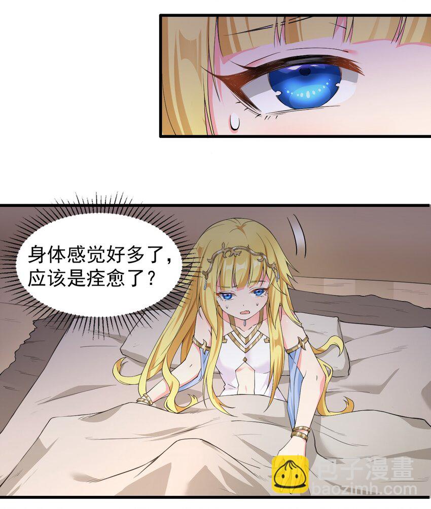《候补圣女》7 高烧！兽爹的关爱 第11页