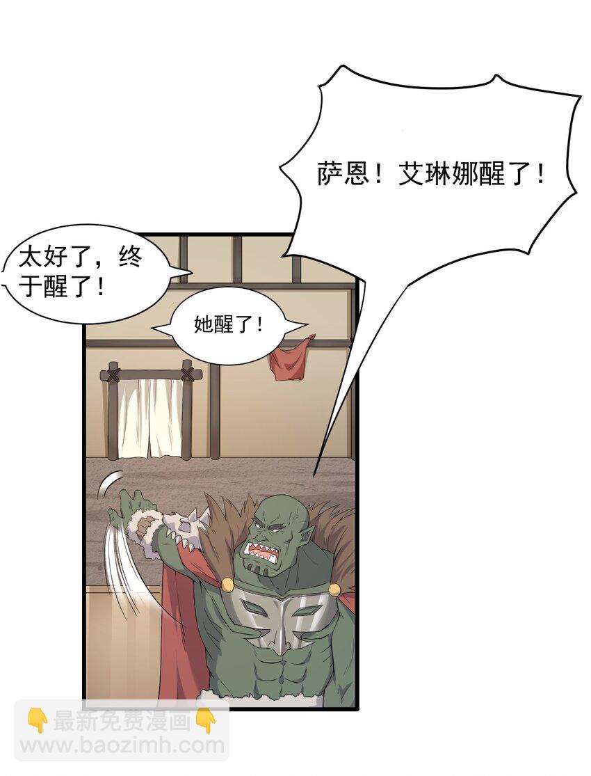 《候补圣女》7 高烧！兽爹的关爱 第14页