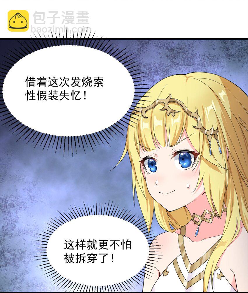 《候补圣女》7 高烧！兽爹的关爱 第15页