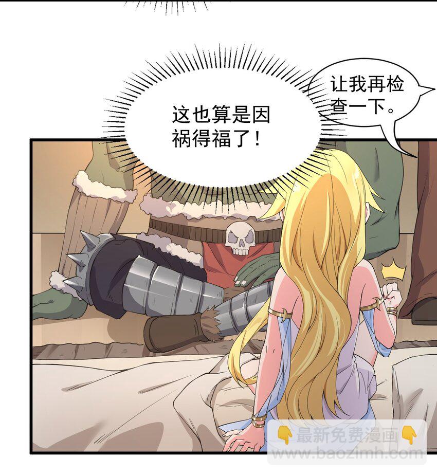 《候补圣女》7 高烧！兽爹的关爱 第16页
