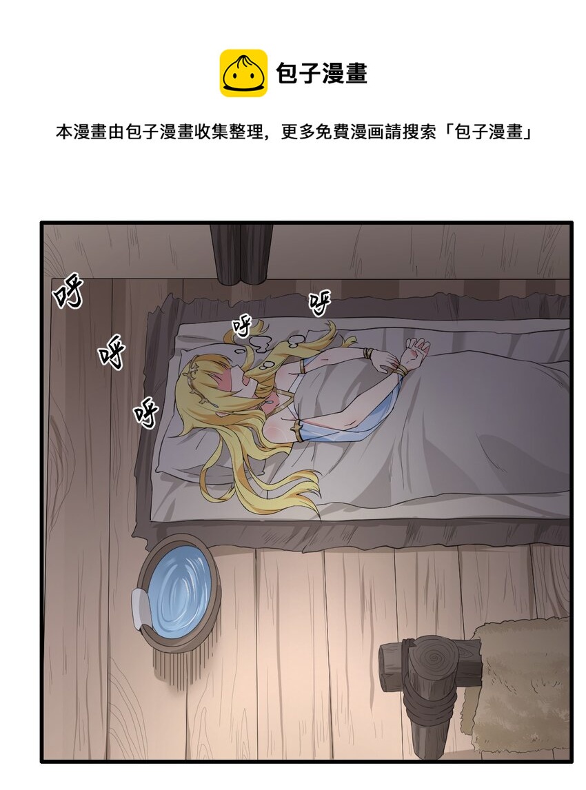 《候补圣女》7 高烧！兽爹的关爱 第1页