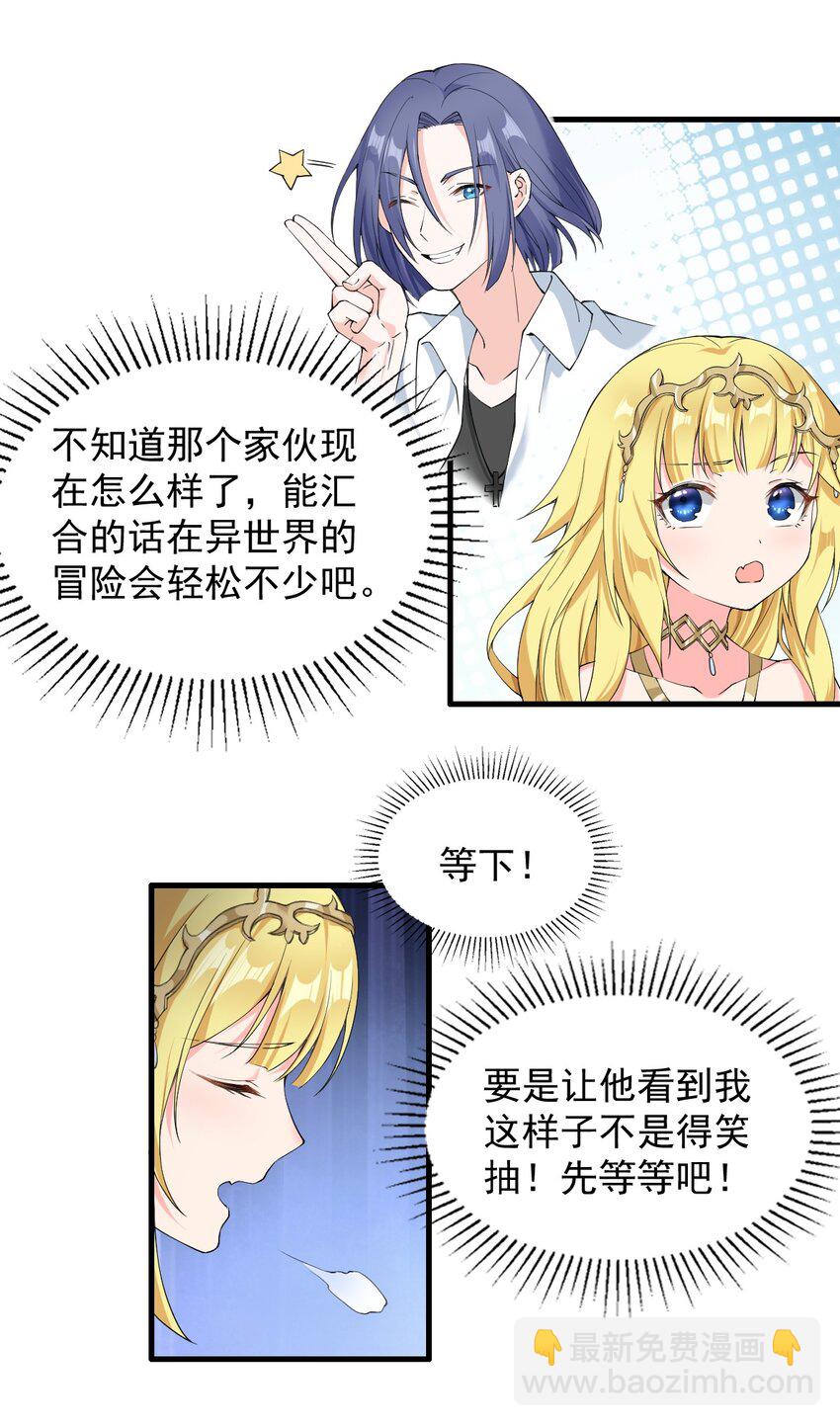 《候补圣女》7 高烧！兽爹的关爱 第20页