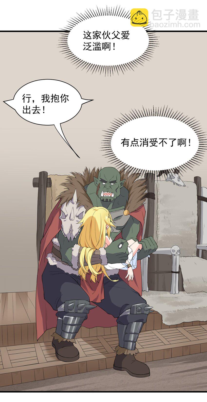 《候补圣女》7 高烧！兽爹的关爱 第24页