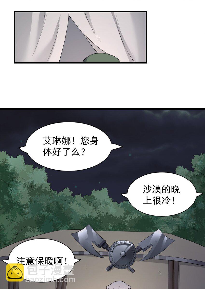 《候补圣女》7 高烧！兽爹的关爱 第25页