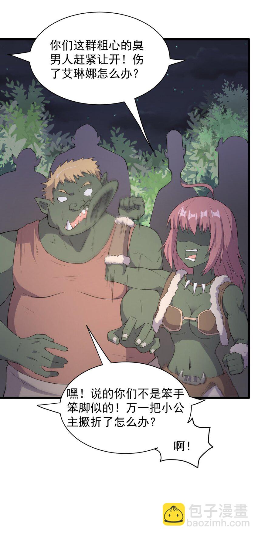 《候补圣女》7 高烧！兽爹的关爱 第27页