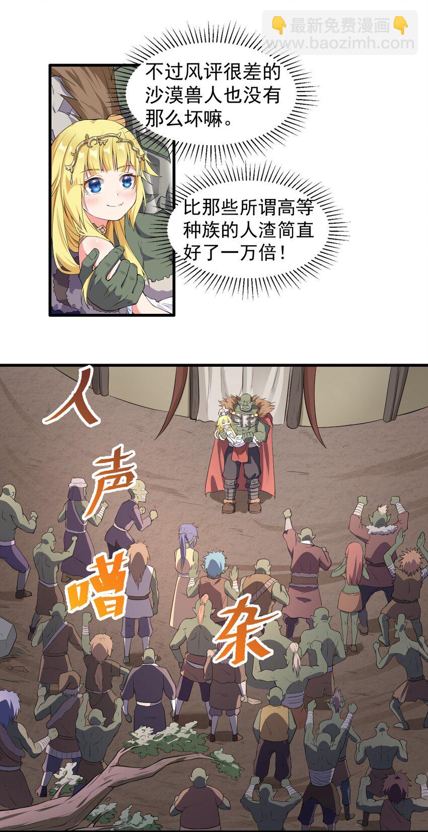 《候补圣女》7 高烧！兽爹的关爱 第28页