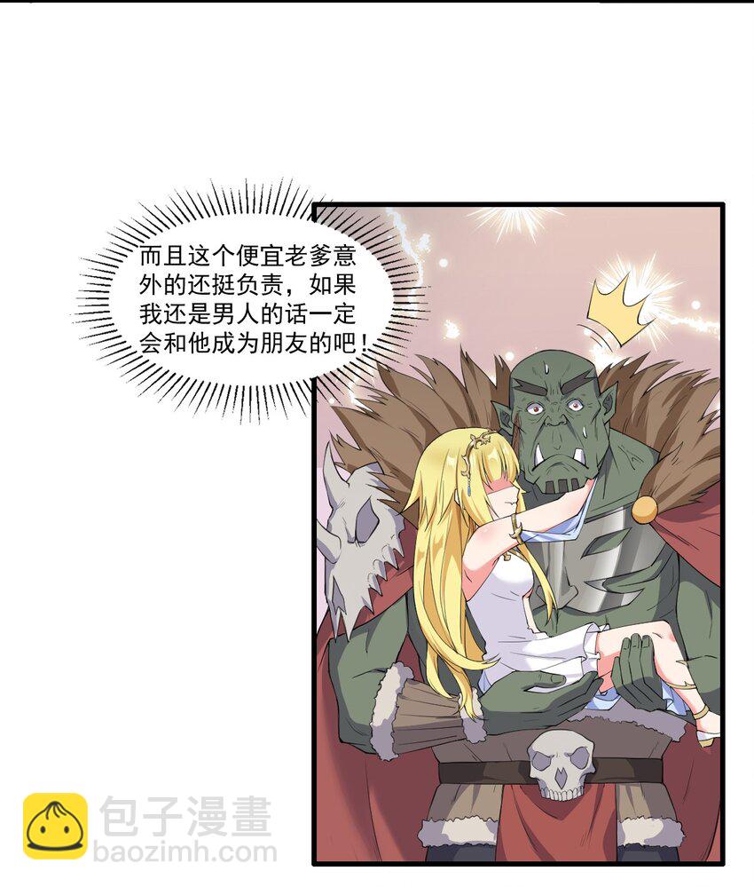 《候补圣女》7 高烧！兽爹的关爱 第29页