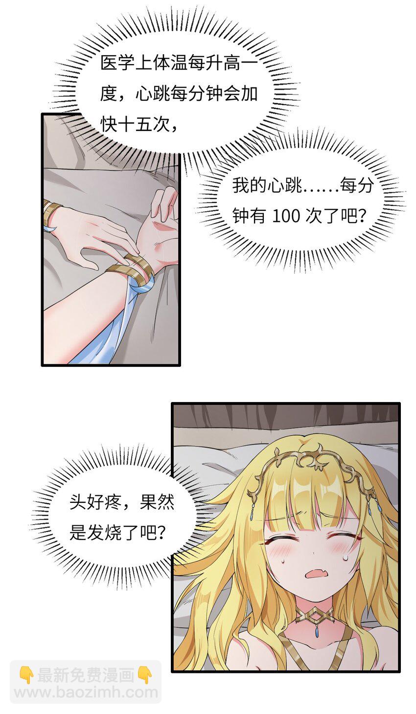 《候补圣女》7 高烧！兽爹的关爱 第2页
