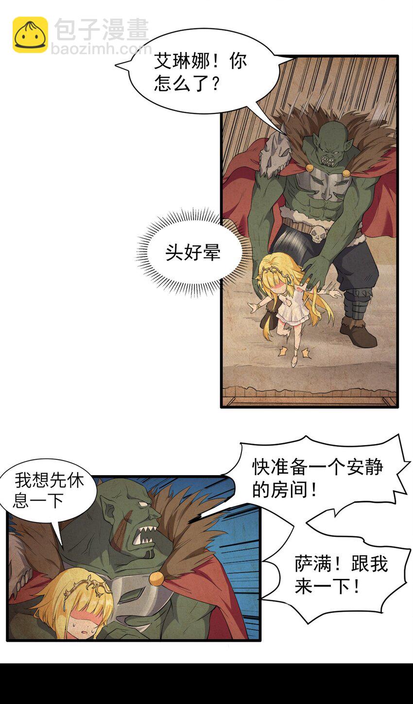 《候补圣女》7 高烧！兽爹的关爱 第4页