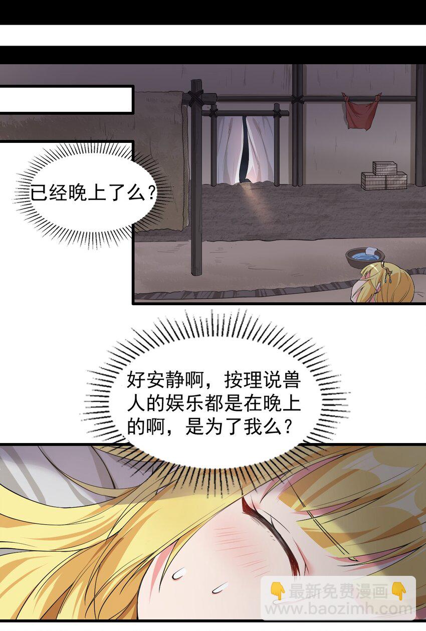 《候补圣女》7 高烧！兽爹的关爱 第5页