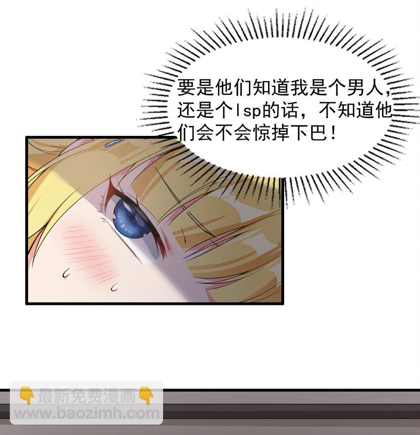 《候补圣女》7 高烧！兽爹的关爱 第6页