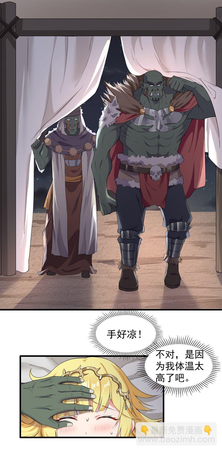 《候补圣女》7 高烧！兽爹的关爱 第7页