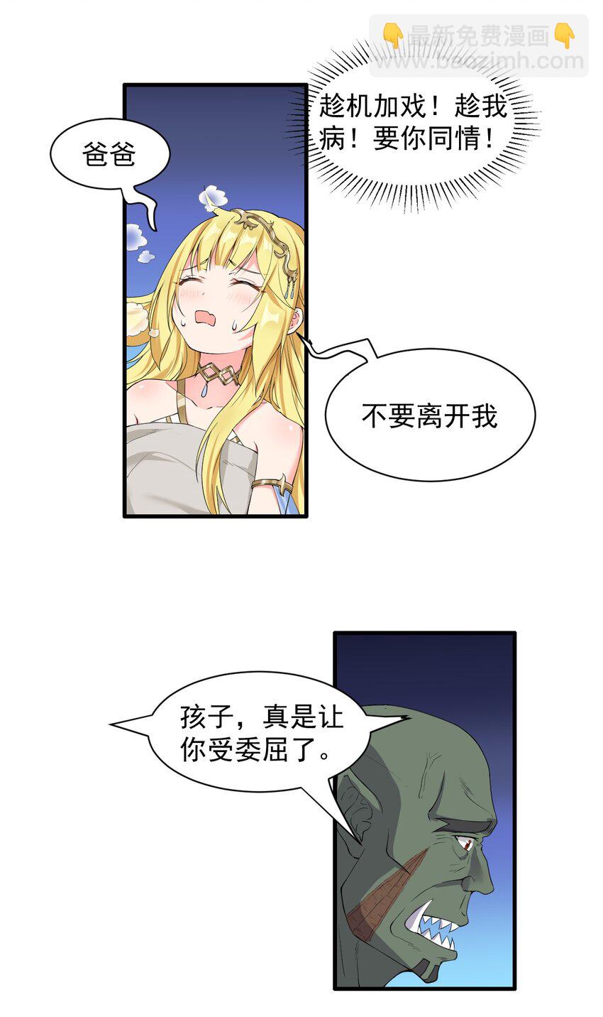 《候补圣女》7 高烧！兽爹的关爱 第9页