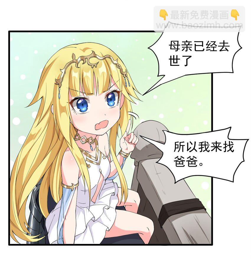 《候补圣女》6 烈族的女儿 第13页