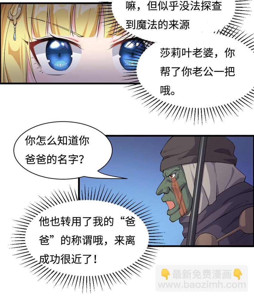 《候补圣女》6 烈族的女儿 第23页