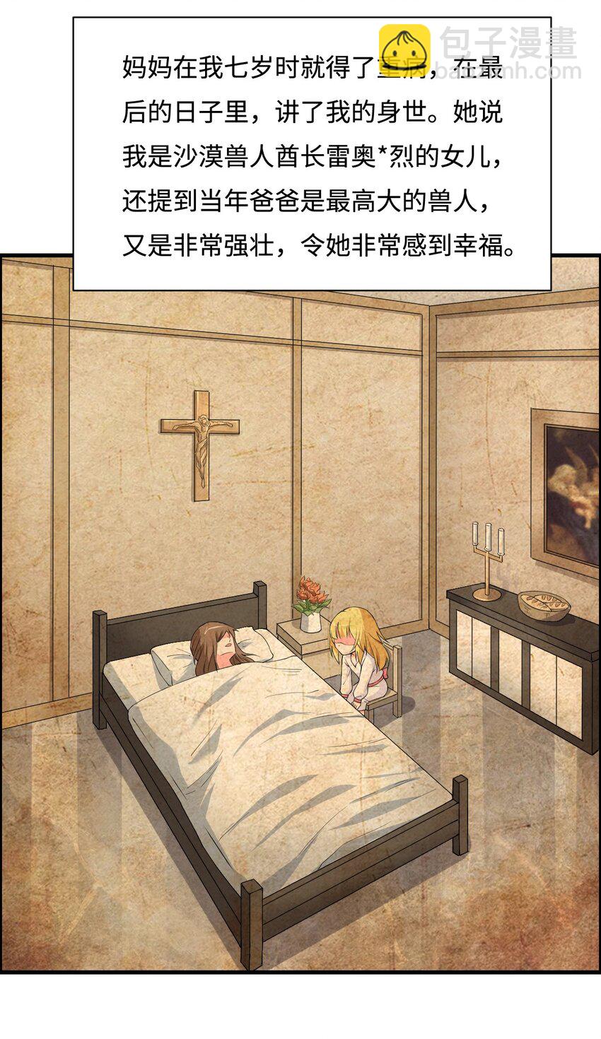 《候补圣女》6 烈族的女儿 第24页