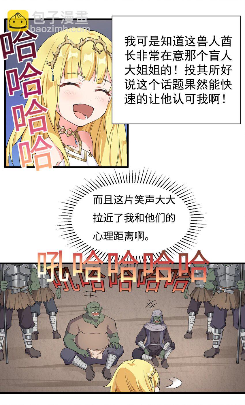 《候补圣女》6 烈族的女儿 第27页