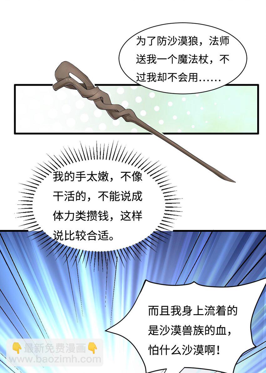 《候补圣女》6 烈族的女儿 第29页