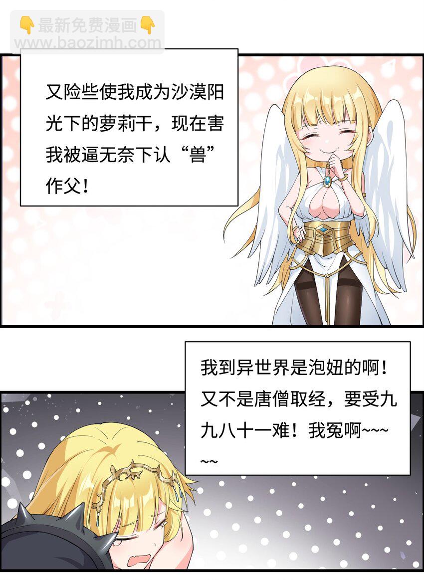 《候补圣女》6 烈族的女儿 第3页