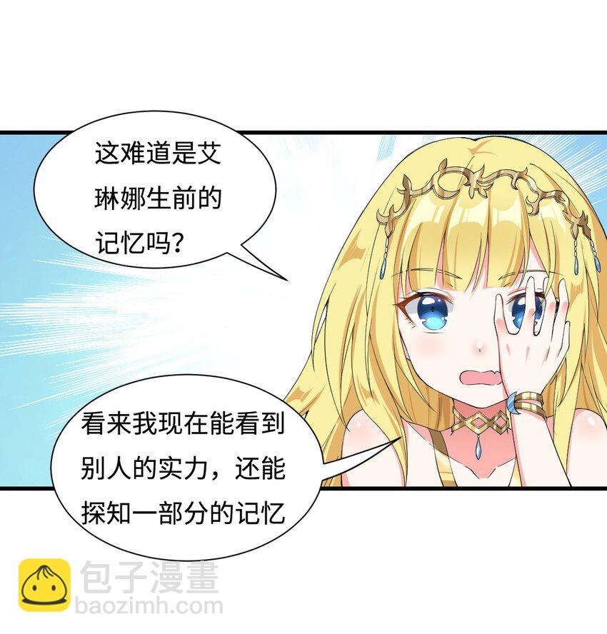 《候补圣女》4 铁锅炖萝莉 第11页