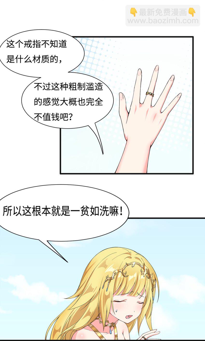 《候补圣女》4 铁锅炖萝莉 第16页