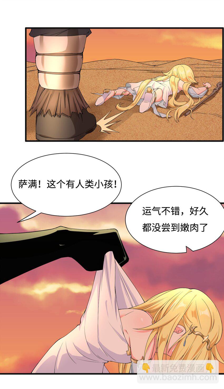 《候补圣女》4 铁锅炖萝莉 第23页