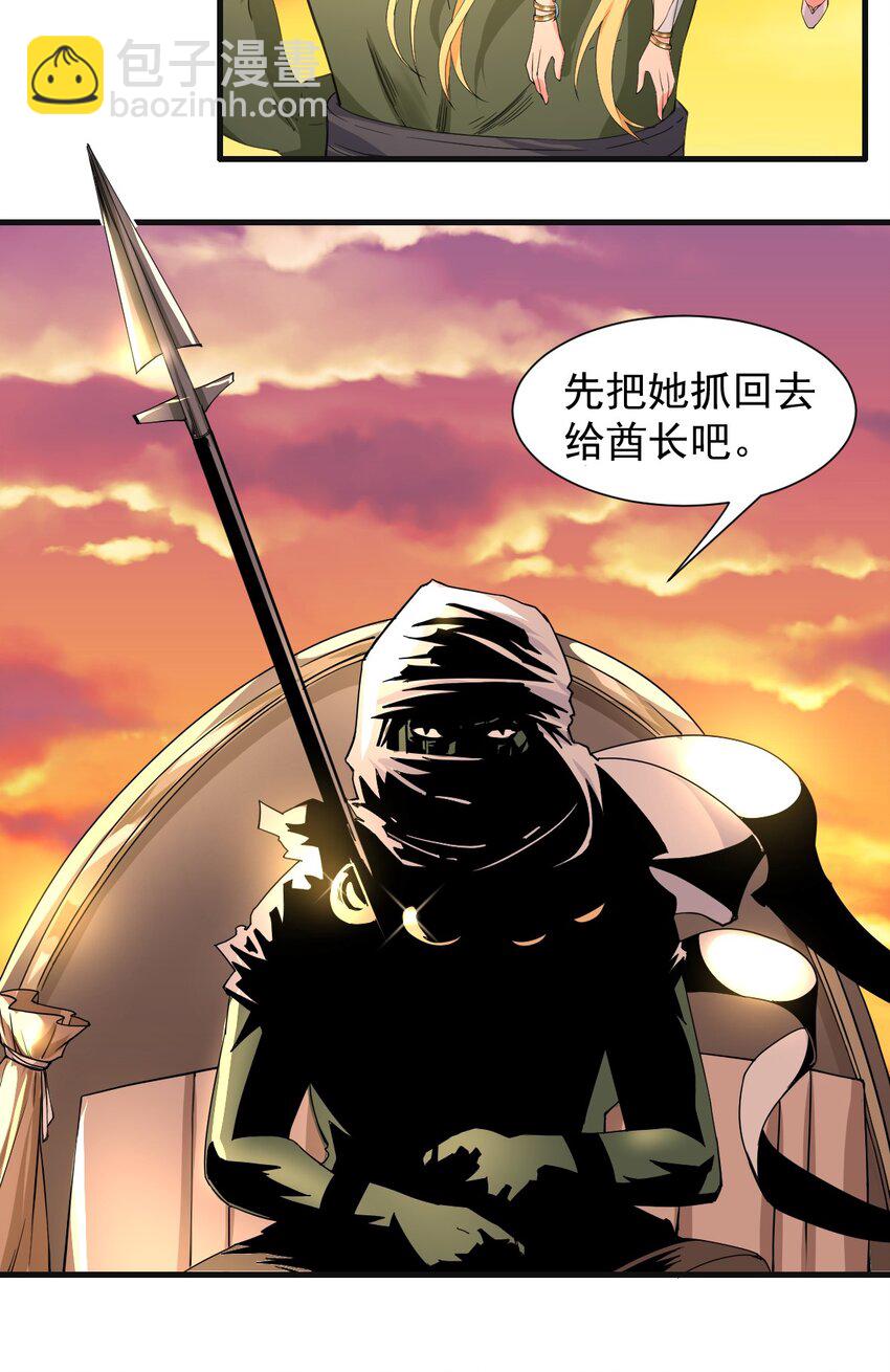 《候补圣女》4 铁锅炖萝莉 第25页