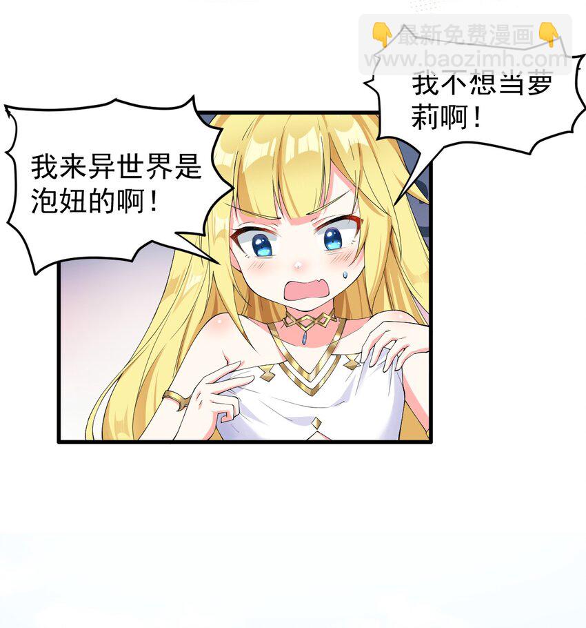 《候补圣女》4 铁锅炖萝莉 第2页