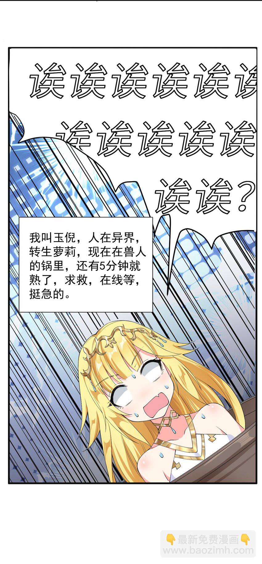 《候补圣女》4 铁锅炖萝莉 第31页