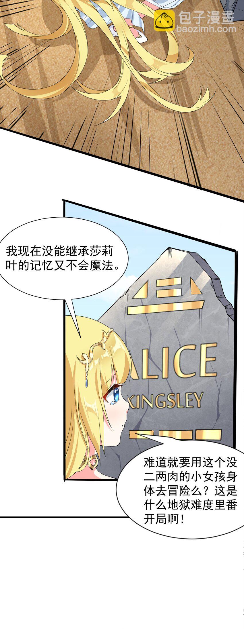 《候补圣女》4 铁锅炖萝莉 第4页