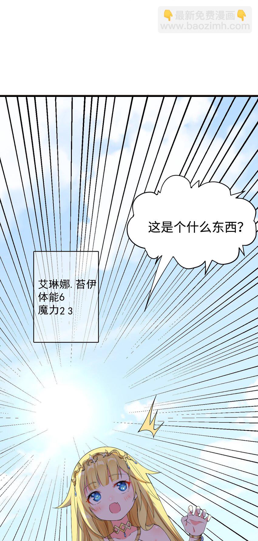 《候补圣女》4 铁锅炖萝莉 第5页