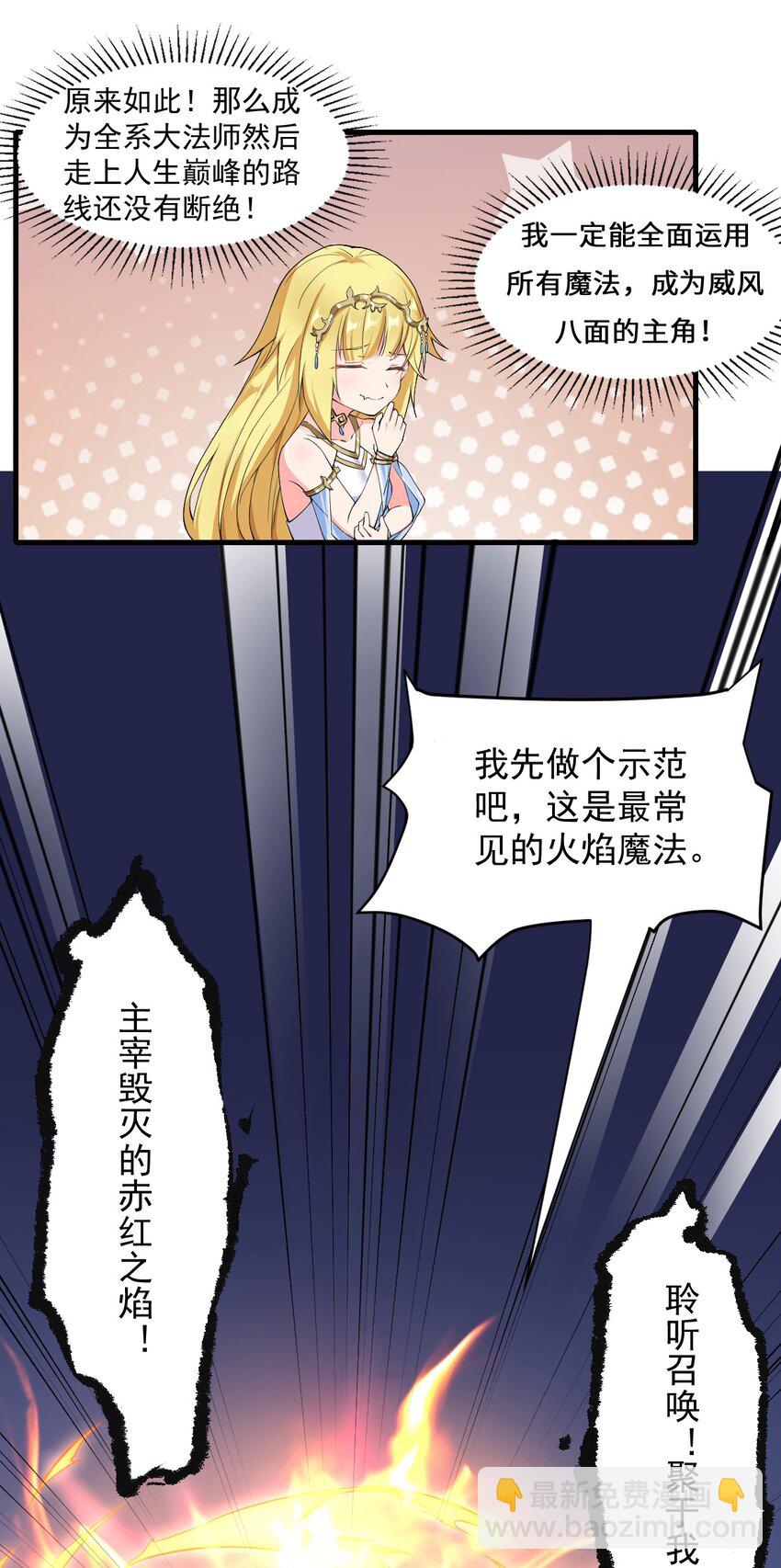 《候补圣女》9 魔法力量 第10页
