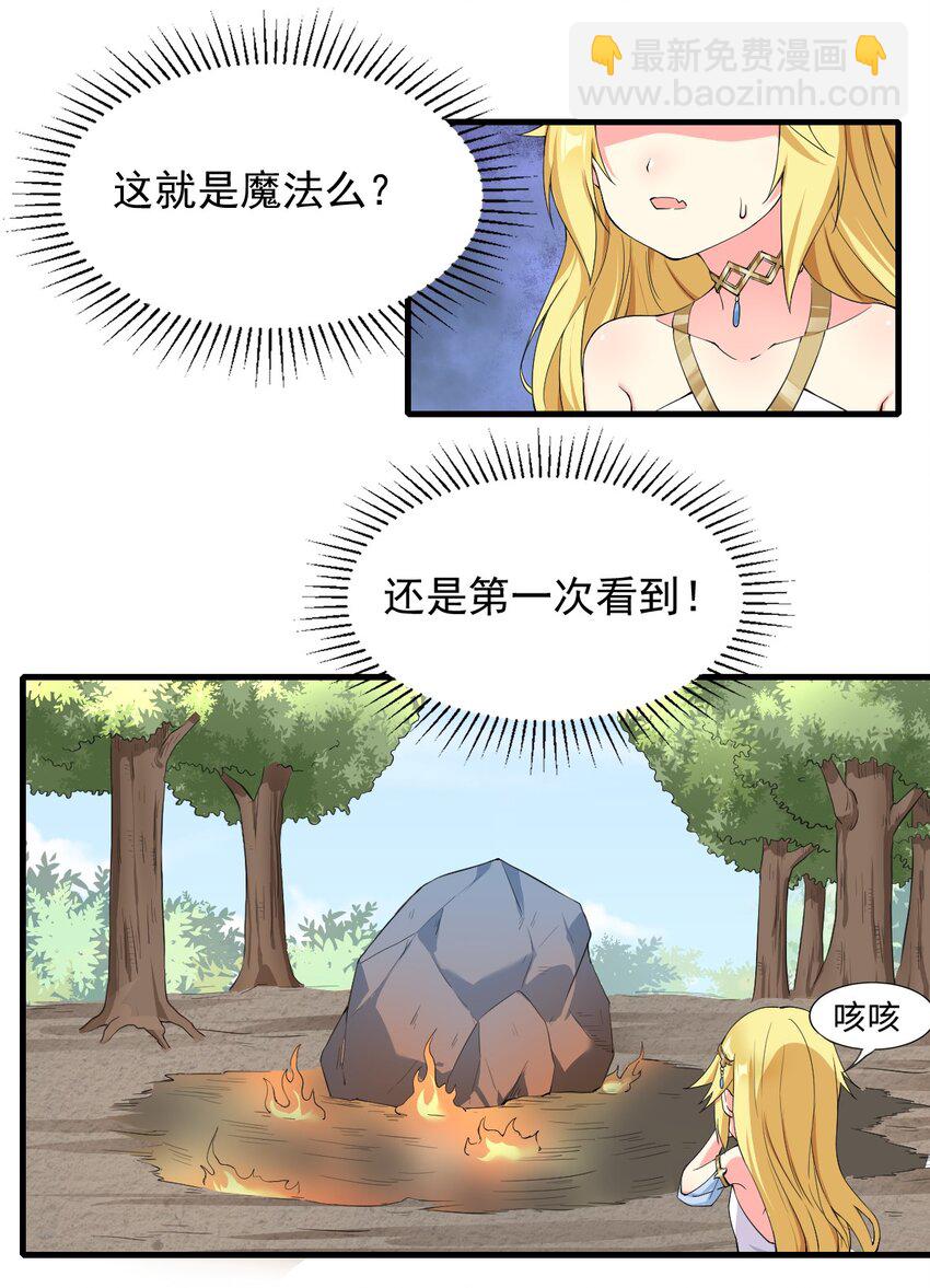 《候补圣女》9 魔法力量 第13页