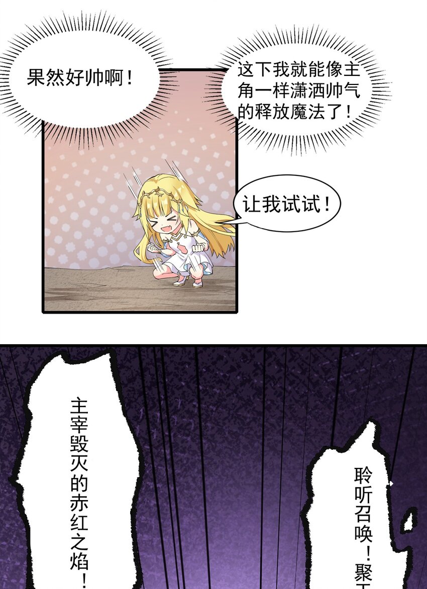 《候补圣女》9 魔法力量 第14页