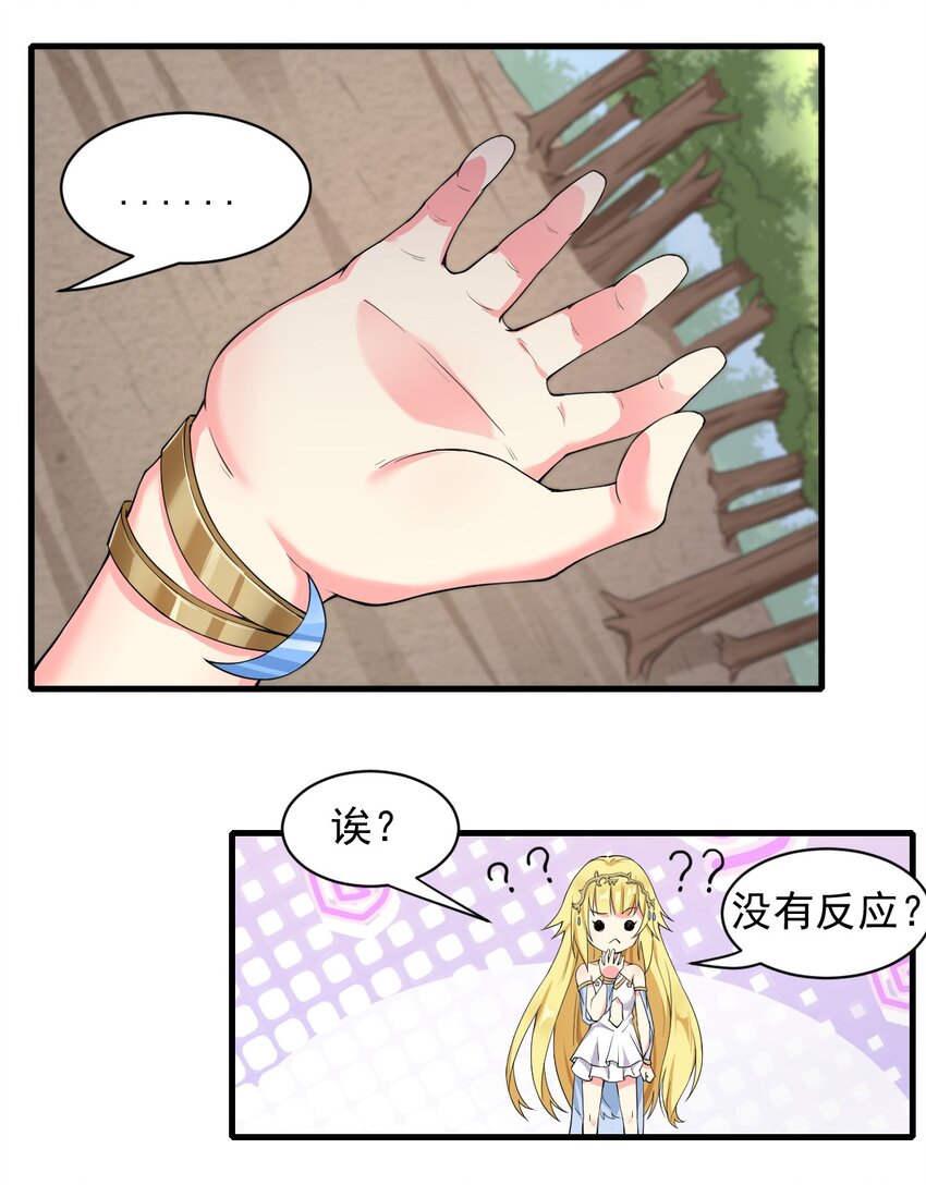 《候补圣女》9 魔法力量 第16页