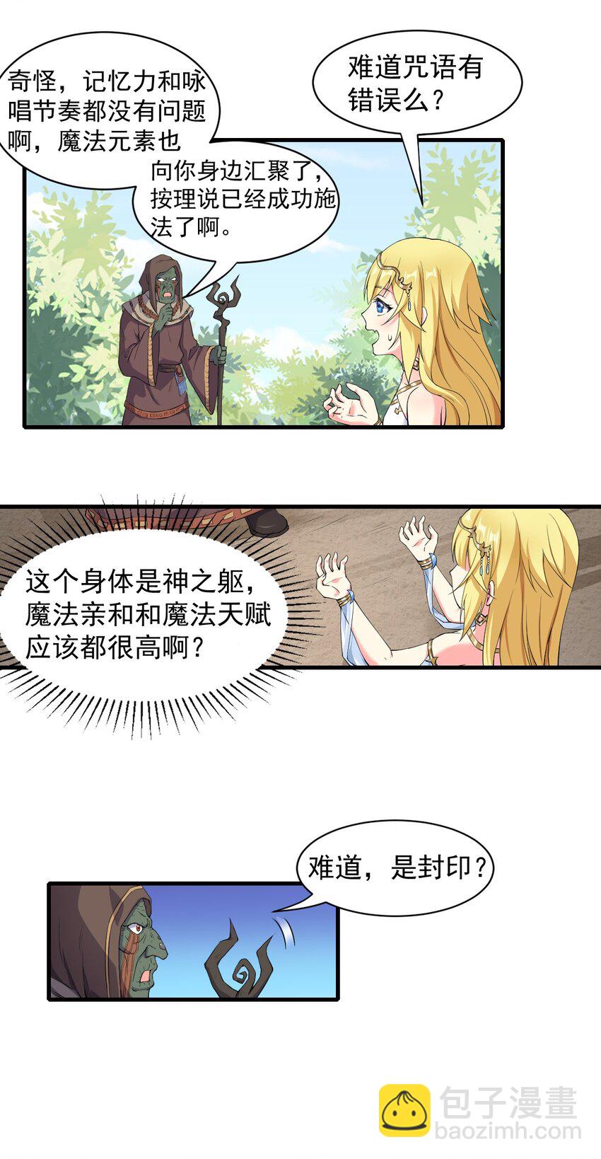 《候补圣女》9 魔法力量 第17页